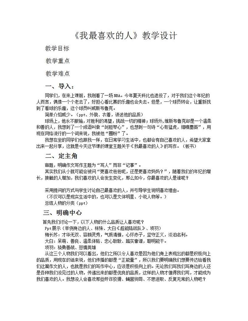 部编版五年级语文上册--口语交际：我最喜欢的人物形象-教学设计101