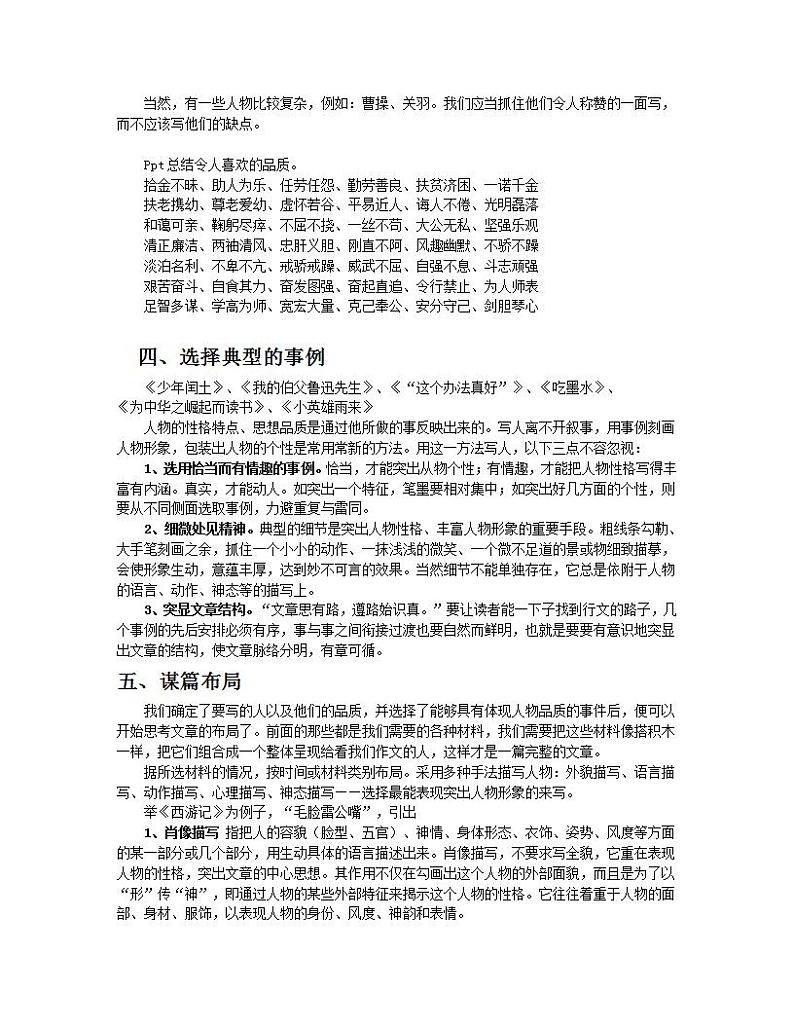 部编版五年级语文上册--口语交际：我最喜欢的人物形象-教学设计102