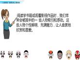 部编版五年级语文上册--口语交际：我最喜欢的人物形象-课件1