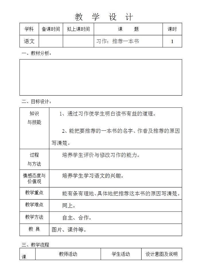 部编版五年级语文上册--习作：推荐一本书-教学设计101