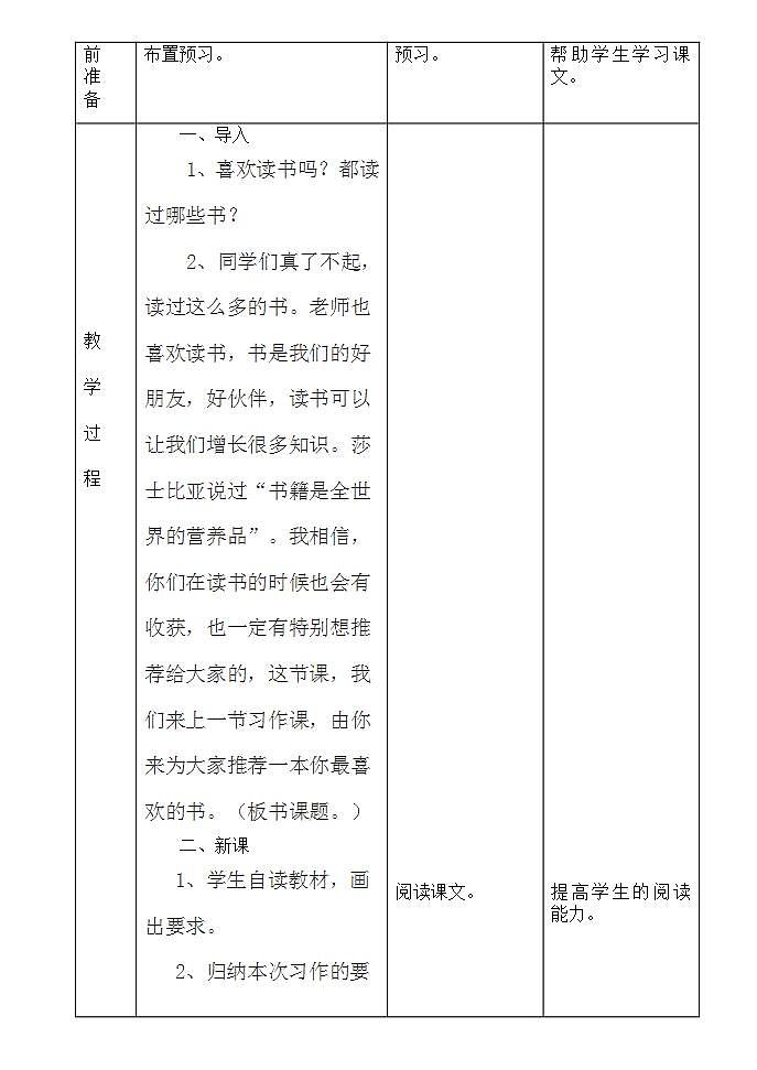 部编版五年级语文上册--习作：推荐一本书-教学设计102