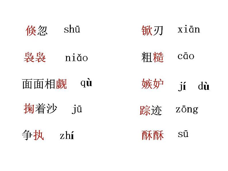 部编版五年级语文上册--24.月迹-课件1第4页