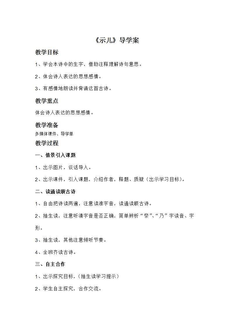 部编版五年级语文上册--12.1示儿-导学案101