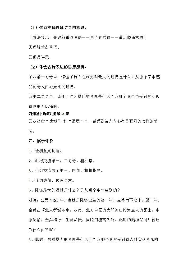 部编版五年级语文上册--12.1示儿-导学案102