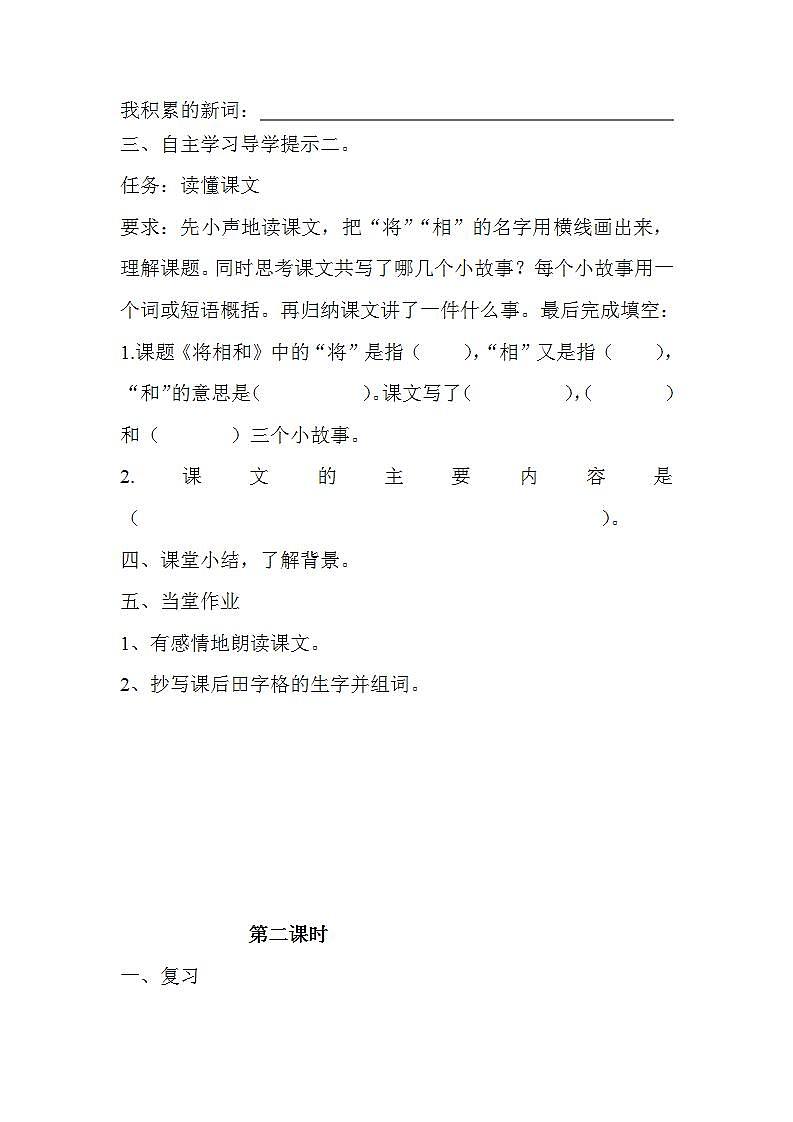 部编版五年级语文上册--6.将相和-导学案102