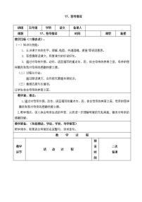 语文五年级上册18 慈母情深导学案