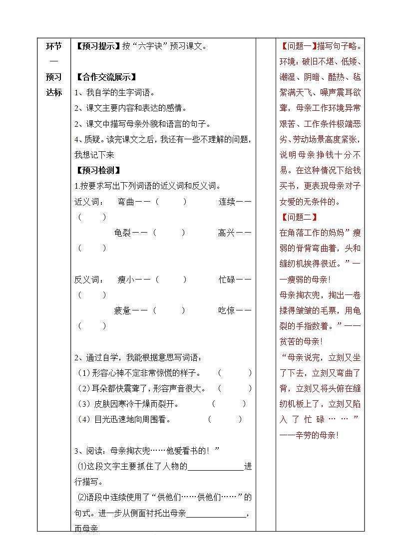 部编版五年级语文上册--18.慈母情深导学案102