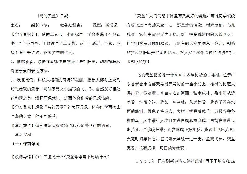 部编版五年级语文上册--23.鸟的天堂导学案101