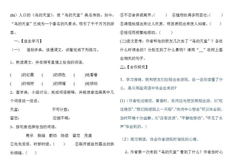 部编版五年级语文上册--23.鸟的天堂导学案102