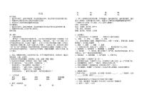 小学语文人教部编版五年级上册24* 月迹学案