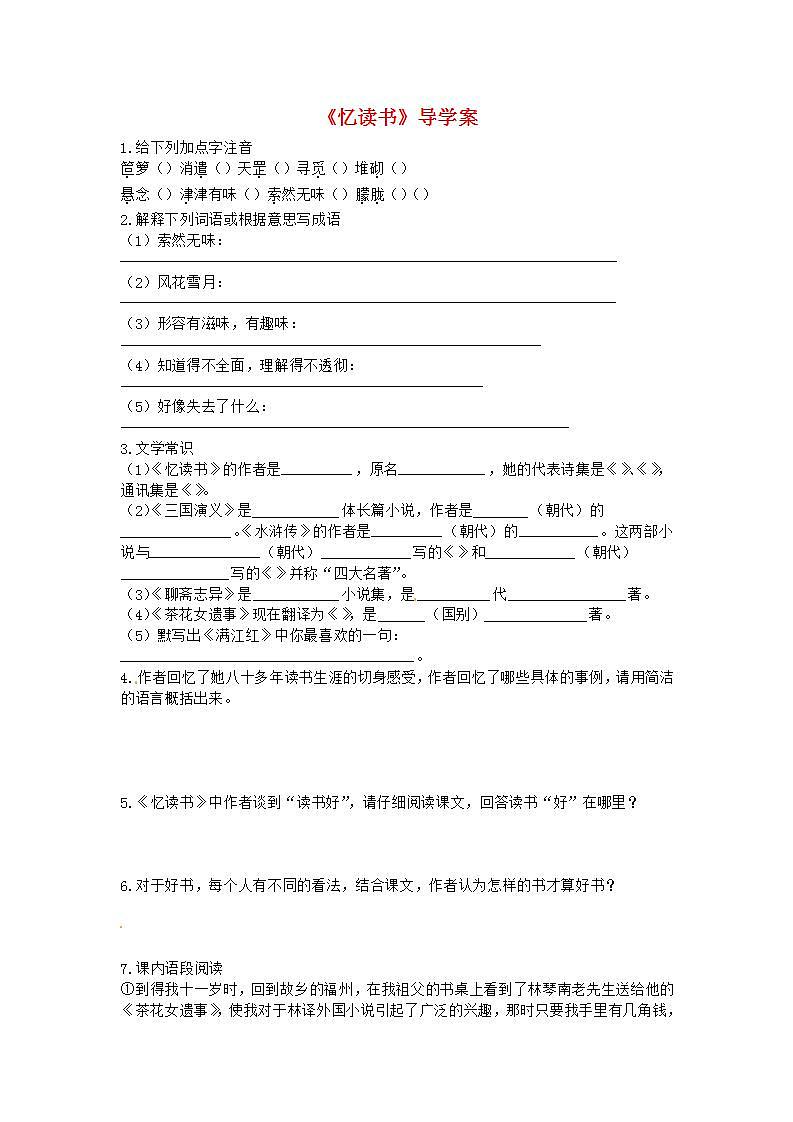 部编版五年级语文上册--26.忆读书-导学案101