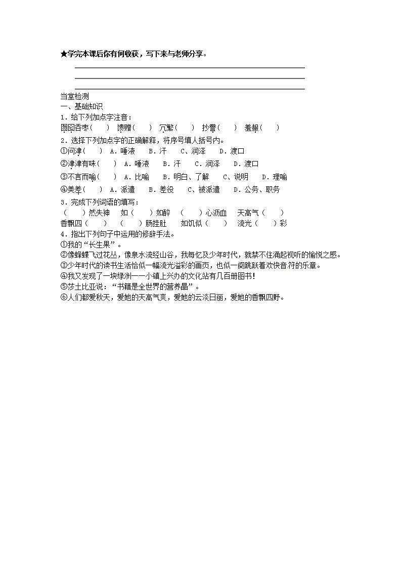 部编版五年级语文上册--27.我的“长生果”-导学案102