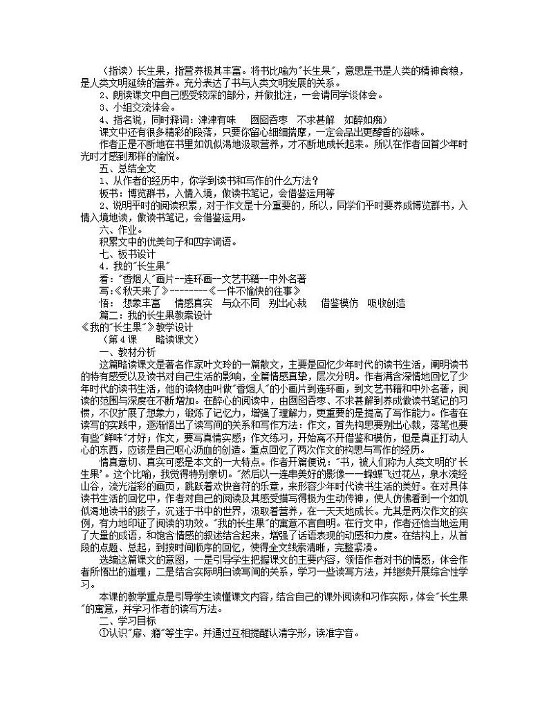 部编版五年级语文上册--27.我的“长生果”优质课-教学设计2第2页