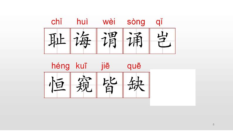 部编版五年级语文上册--25.古人谈读书-课件208