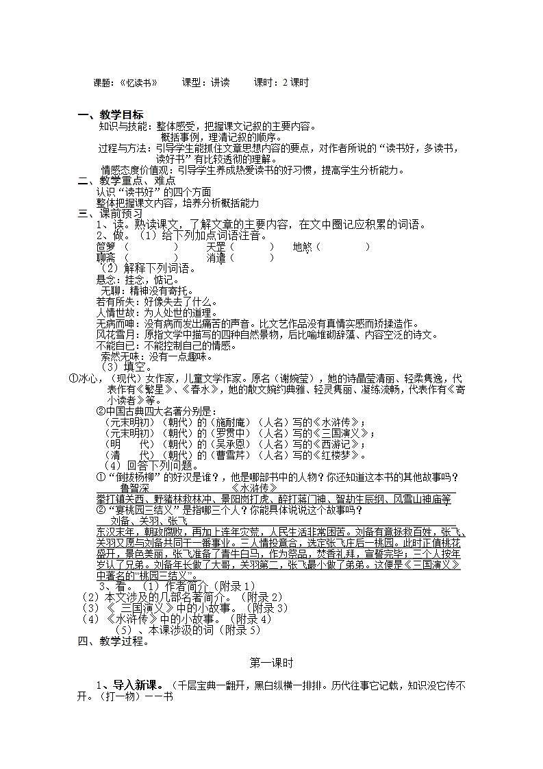 部编版五年级语文上册--26.忆读书-教学设计2第1页