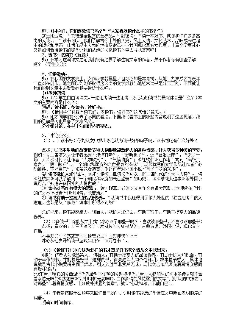 部编版五年级语文上册--26.忆读书-教学设计2第2页