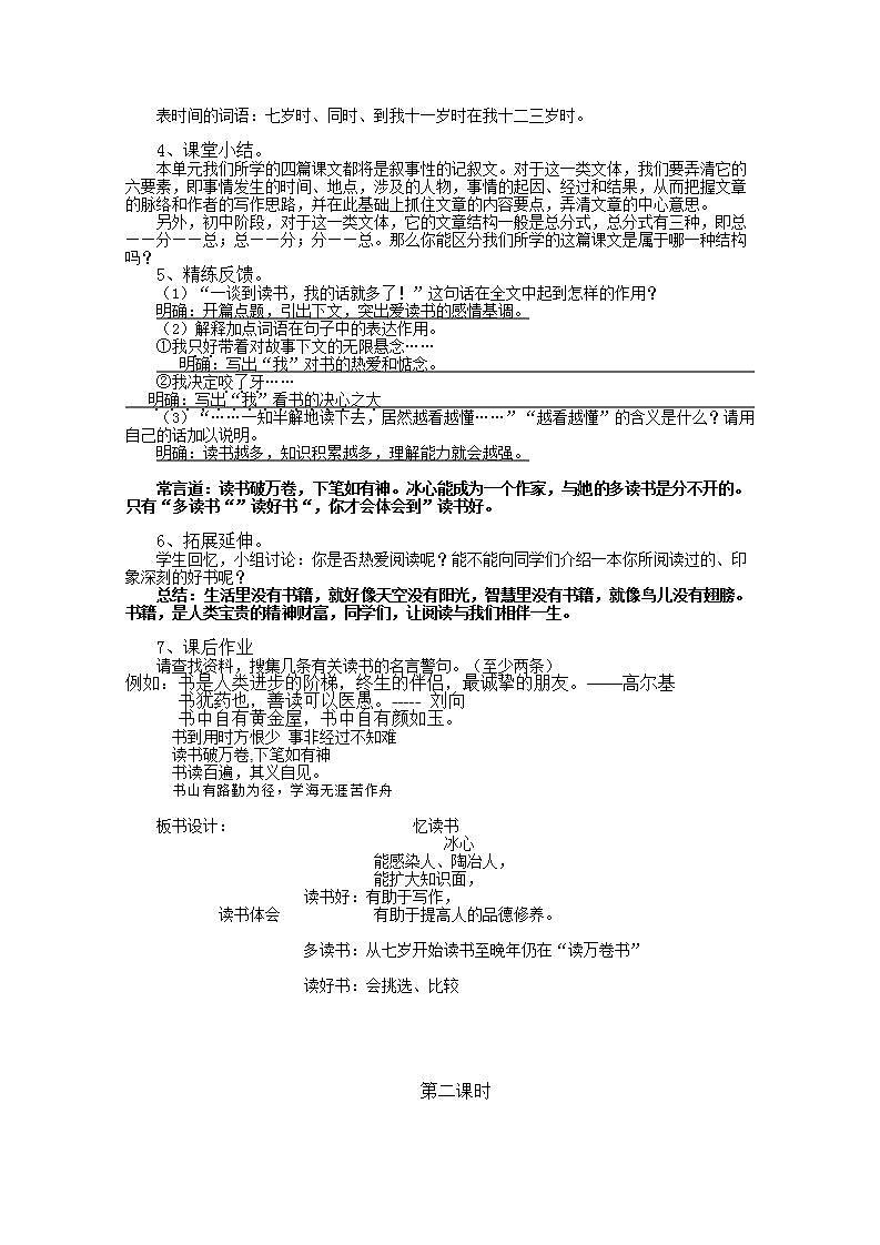 部编版五年级语文上册--26.忆读书-教学设计2第3页