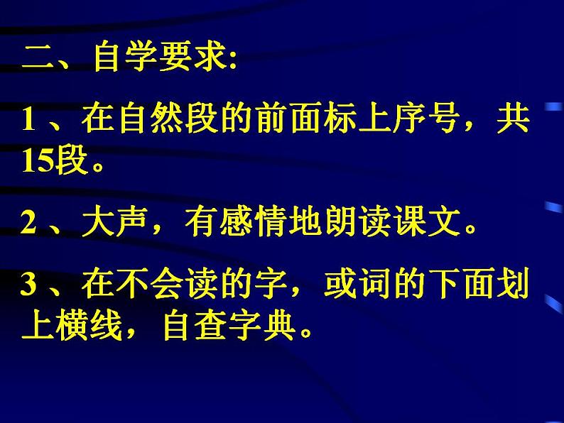 部编版五年级语文上册--26.忆读书课件2第3页