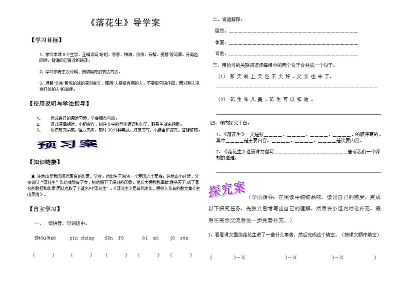 部编版五年级语文上册--2.落花生-导学案2第1页