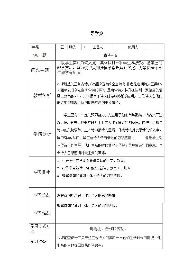 部编版五年级语文上册--12.2题临安邸-导学案2第1页