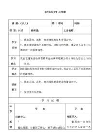 小学语文人教部编版五年级上册示儿导学案及答案