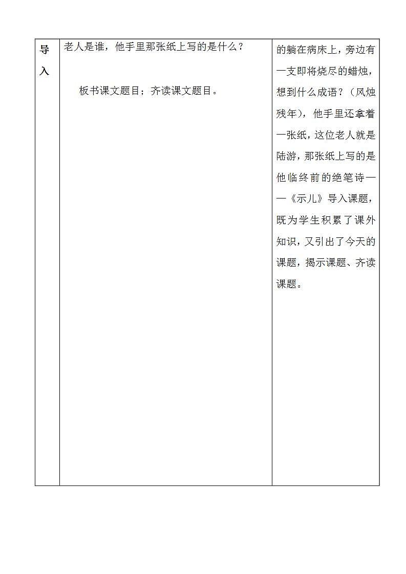 部编版五年级语文上册--12.1示儿-导学案2第2页