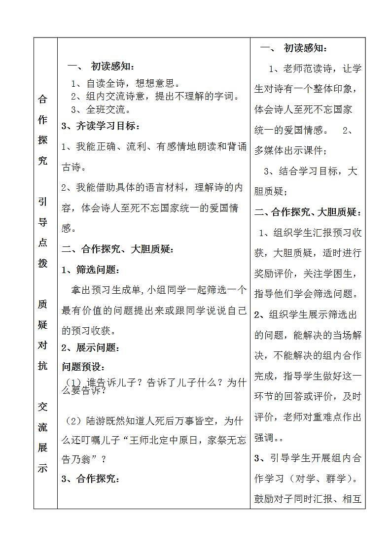 部编版五年级语文上册--12.1示儿-导学案2第3页