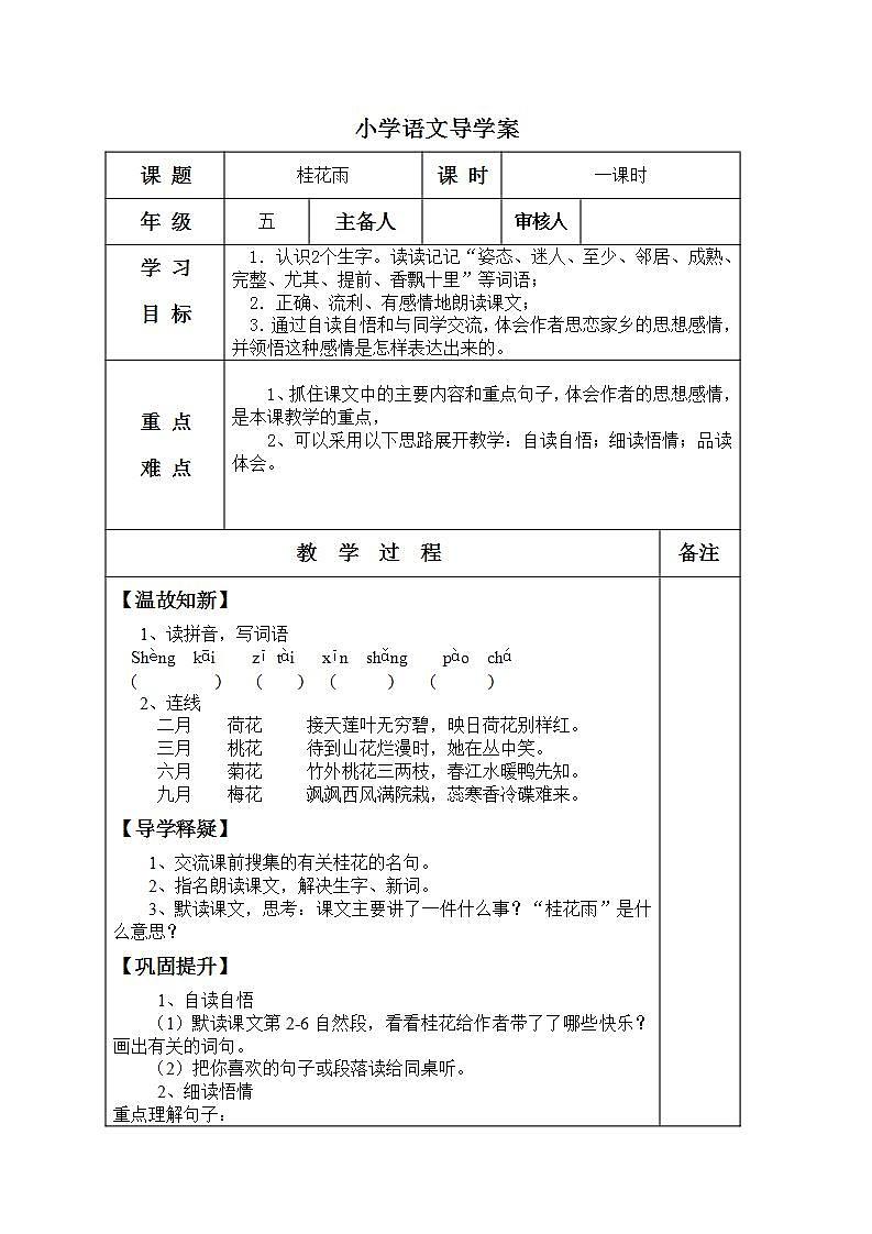 部编版五年级语文上册--3.桂花雨-导学案2第1页