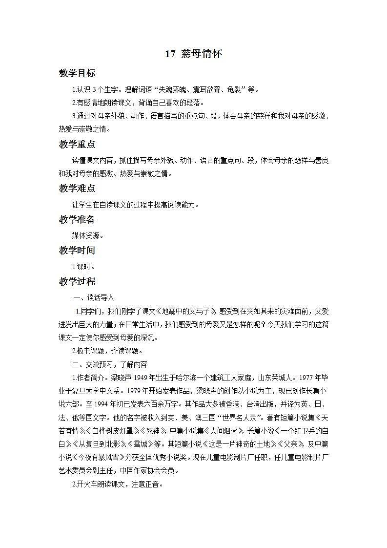 部编版五年级语文上册--18.慈母情深-导学案201