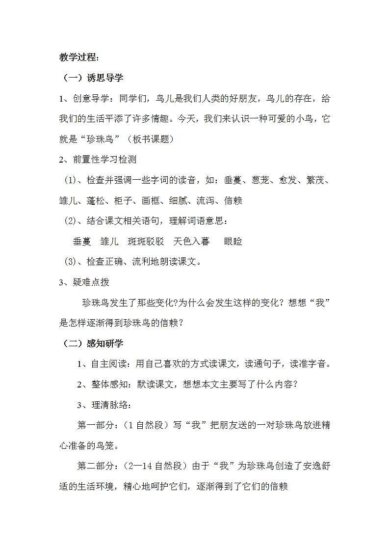 部编版五年级语文上册--4.珍珠鸟-导学案2第2页