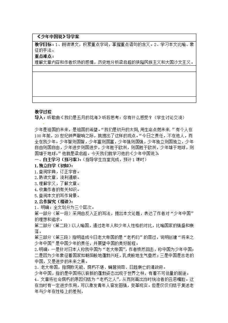 部编版五年级语文上册--13.少年中国说（节选）-导学案201