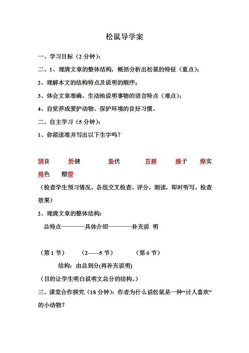 部编版五年级语文上册--17.松鼠-导学案201