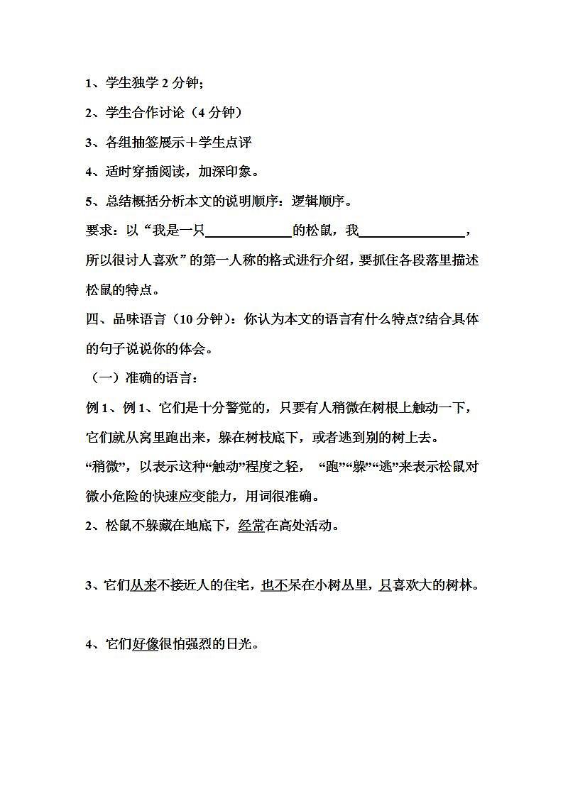 部编版五年级语文上册--17.松鼠-导学案202