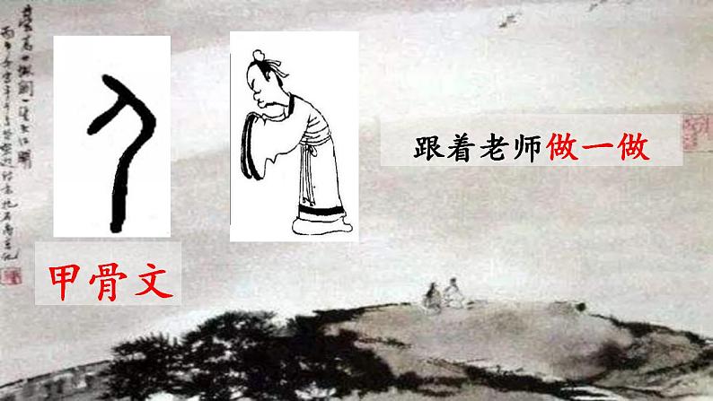 1.《天地人》（课件）部编版语文一年级上册05