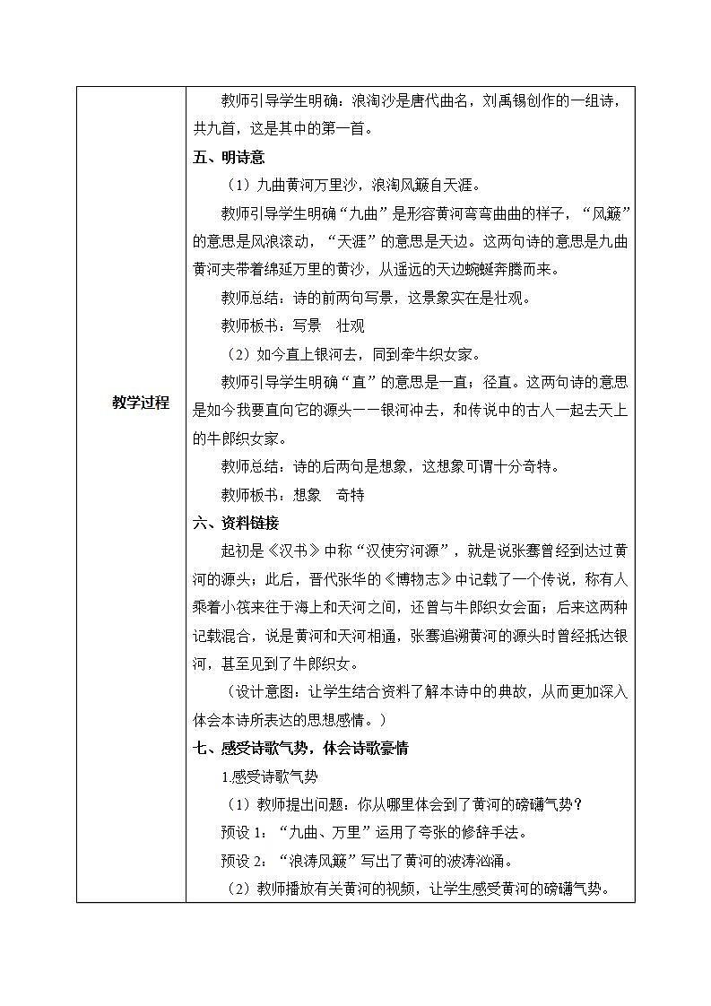 部编版6上语文18《古诗三首》PPT课件+教案03