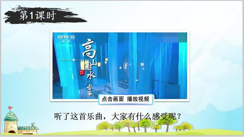 部编版6上语文22《文言文二则》PPT课件+教案02