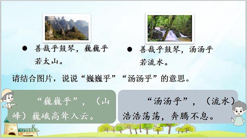 部编版6上语文22《文言文二则》PPT课件+教案08