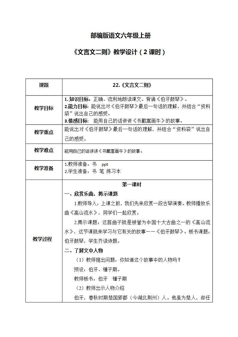 部编版6上语文22《文言文二则》PPT课件+教案01