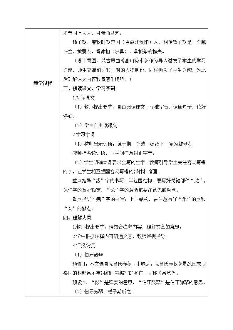 部编版6上语文22《文言文二则》PPT课件+教案02