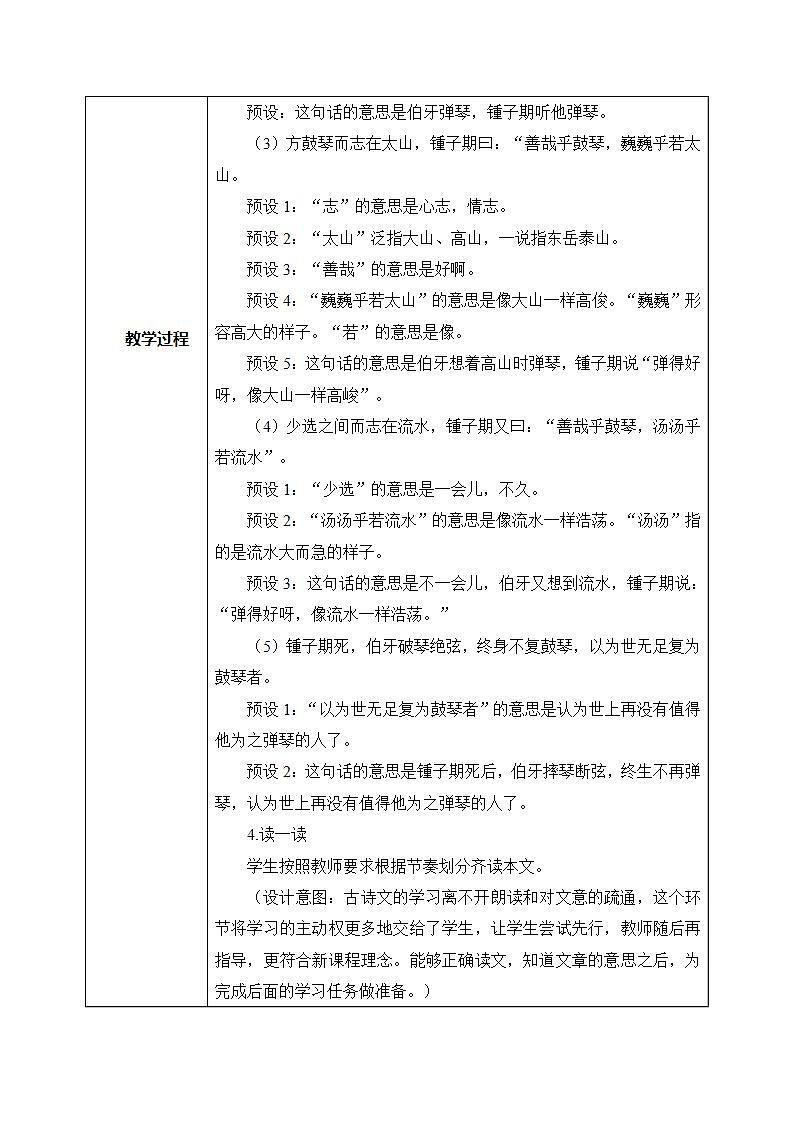 部编版6上语文22《文言文二则》PPT课件+教案03