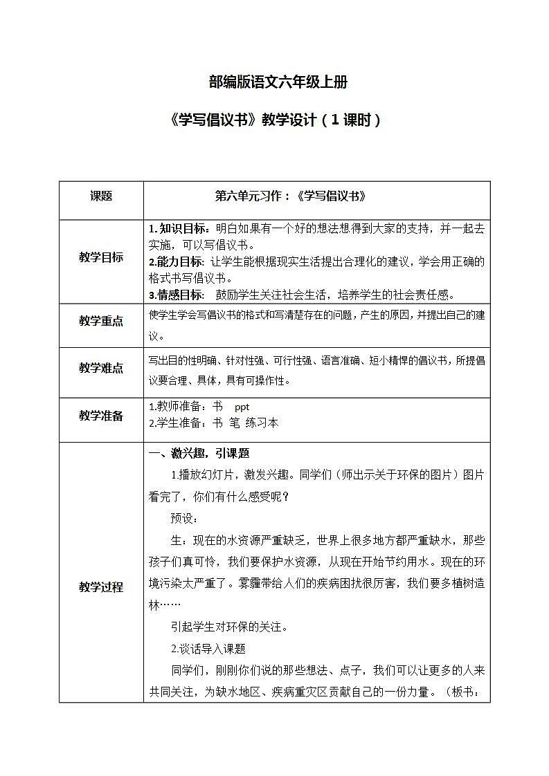 部编版6上语文习作《学写倡议书》PPT课件+教案01