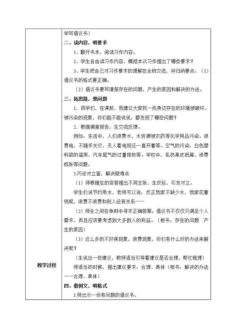 部编版6上语文习作《学写倡议书》PPT课件+教案02