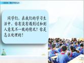 部編版6上語(yǔ)文口語(yǔ)交際《意見(jiàn)不同怎么辦》PPT課件+教案