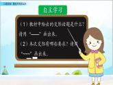 部編版6上語(yǔ)文口語(yǔ)交際《意見(jiàn)不同怎么辦》PPT課件+教案