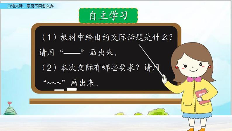 部编版6上语文口语交际《意见不同怎么办》PPT课件+教案03