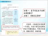 部編版6上語(yǔ)文口語(yǔ)交際《意見(jiàn)不同怎么辦》PPT課件+教案