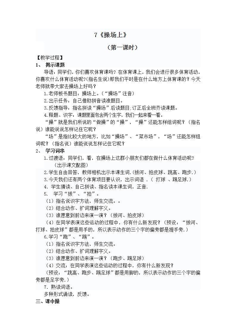 部编人教版教科书一年级下册第五单元第7课识字7《操场上》教学设计识字7《操场上》教学设计第2页