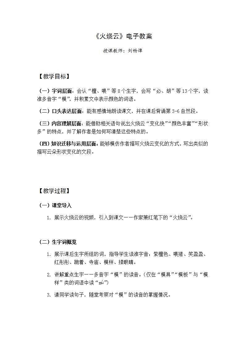 《火烧云》电子教案第1页