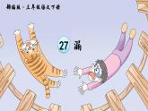 第27课《漏》授课PPT