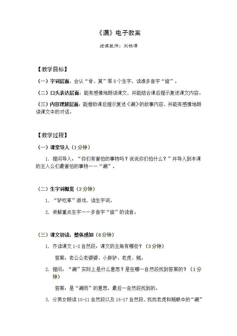 《漏》电子教案01